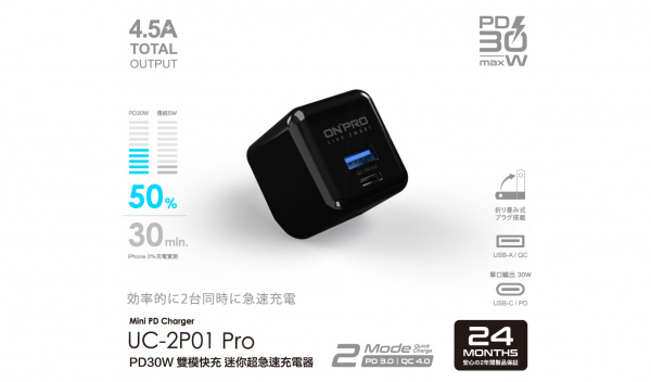 雙模快充 PD30W 超急速迷你充電器（型號：UC-2P01 Pro）