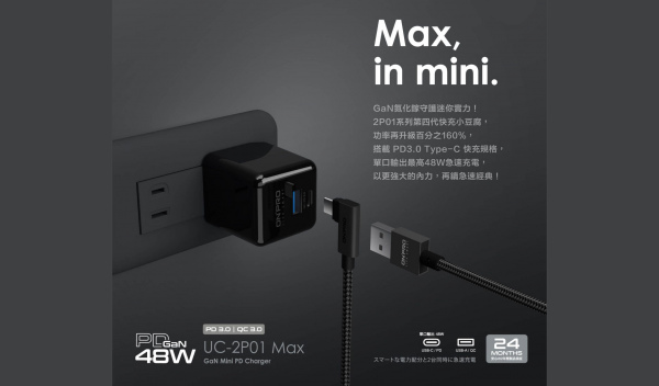 氮化鎵GaN PD48W 雙模快充 超急速迷你充電器（型號：UC-2P01 Max）