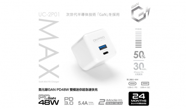 氮化鎵GaN PD48W 雙模快充 超急速迷你充電器（型號：UC-2P01 Max）