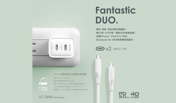 氮化鎵GaN PD40W快充 超急速迷你充電器 （型號：UC-QB40）