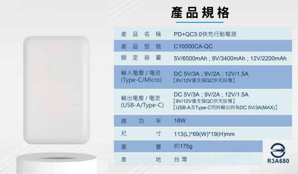 【10000mAh】PD+QC3.0 快充行動電源 （型號：C10000CA-QC）