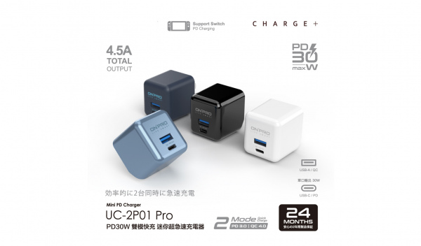 雙模快充 PD30W 超急速迷你充電器（型號：UC-2P01 Pro）