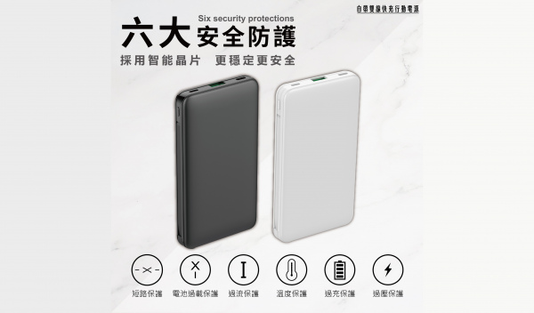 【10000mAh】自帶雙線快充行動電源 （型號：MD-BP-068）