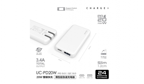 雙模快充 PD/QC3.0 20W薄型超急速充電器（型號：UC-PD20W）