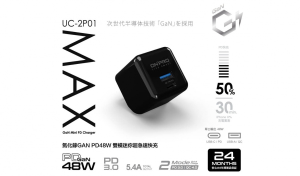 氮化鎵GaN PD48W 雙模快充 超急速迷你充電器（型號：UC-2P01 Max）