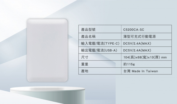 【5200mAh】經典卡片-行動電源 （型號：C5200CA-SC）