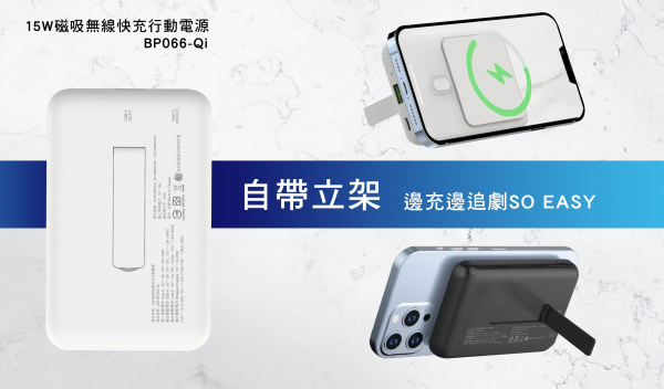 【10000mAh】15W磁吸式無線快充行動電源（型號：BP-066-Qi）