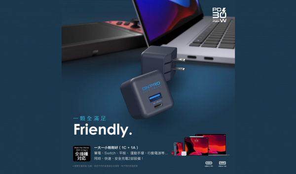 雙模快充 PD30W 超急速迷你充電器（型號：UC-2P01 Pro）