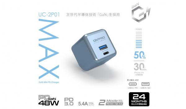 氮化鎵GaN PD48W 雙模快充 超急速迷你充電器（型號：UC-2P01 Max）