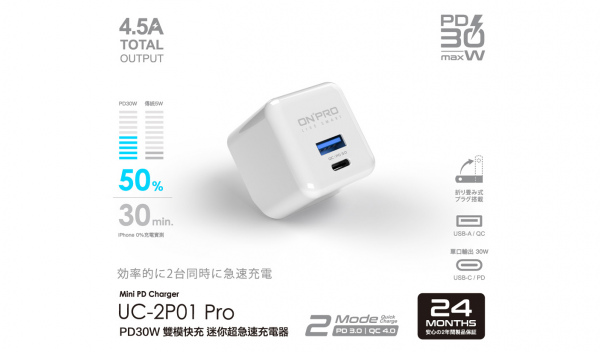 雙模快充 PD30W 超急速迷你充電器（型號：UC-2P01 Pro）