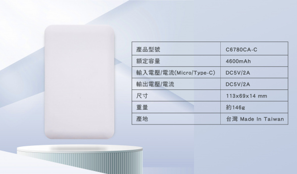 【6780mAh】雙充卡片行動電源 （型號：C6780CA-C）