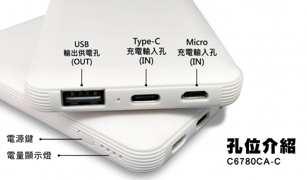 【6780mAh】雙充卡片行動電源 （型號：C6780CA-C）