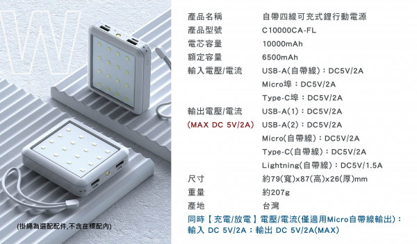 【10000mAh】自帶四線露營燈行動電源 （型號：C10000CA-FL）