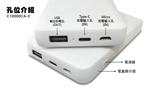 【10000mAh】雙充卡片行動電源 （型號：C10000CA-C）